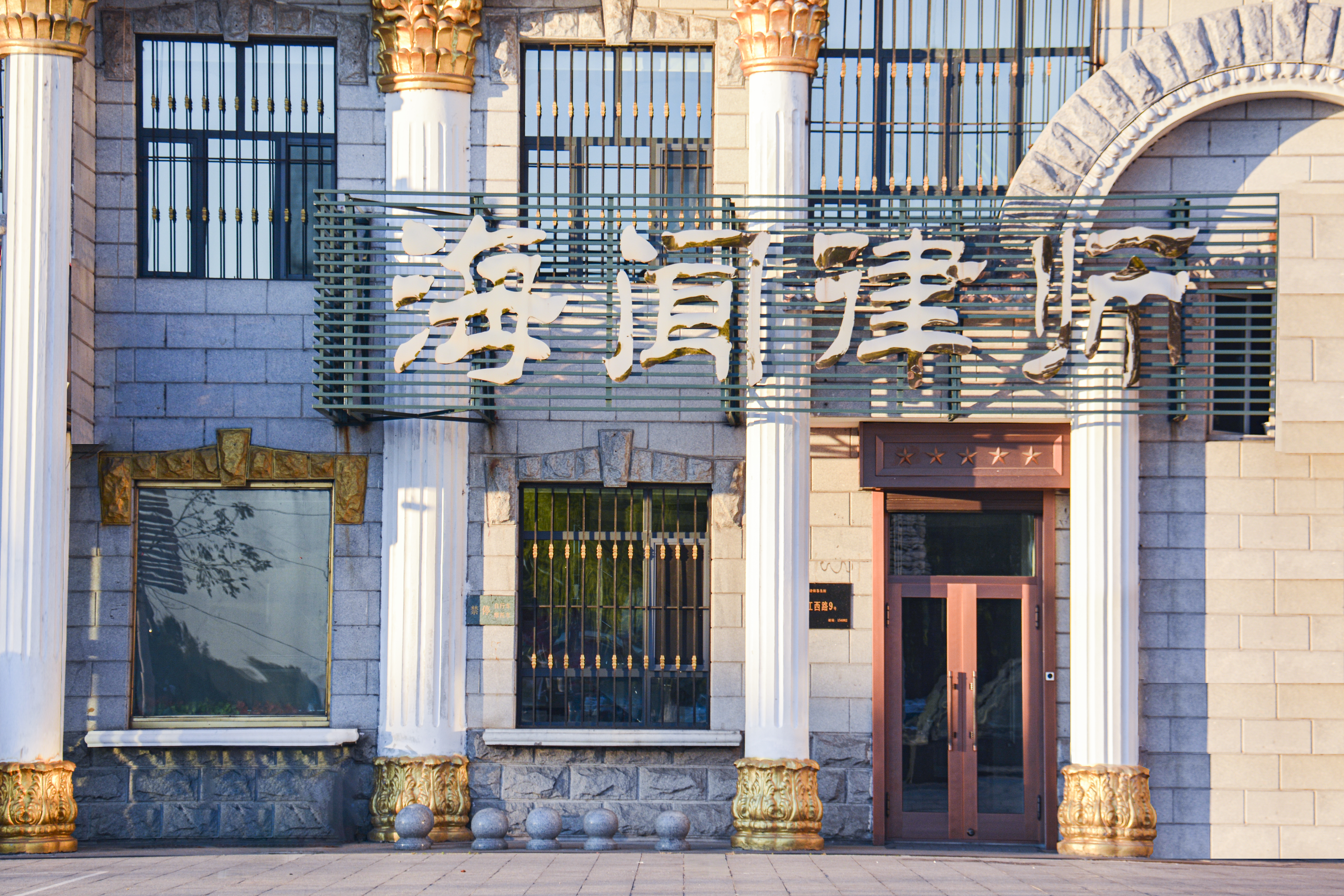 黑龙江海闻律师事务所