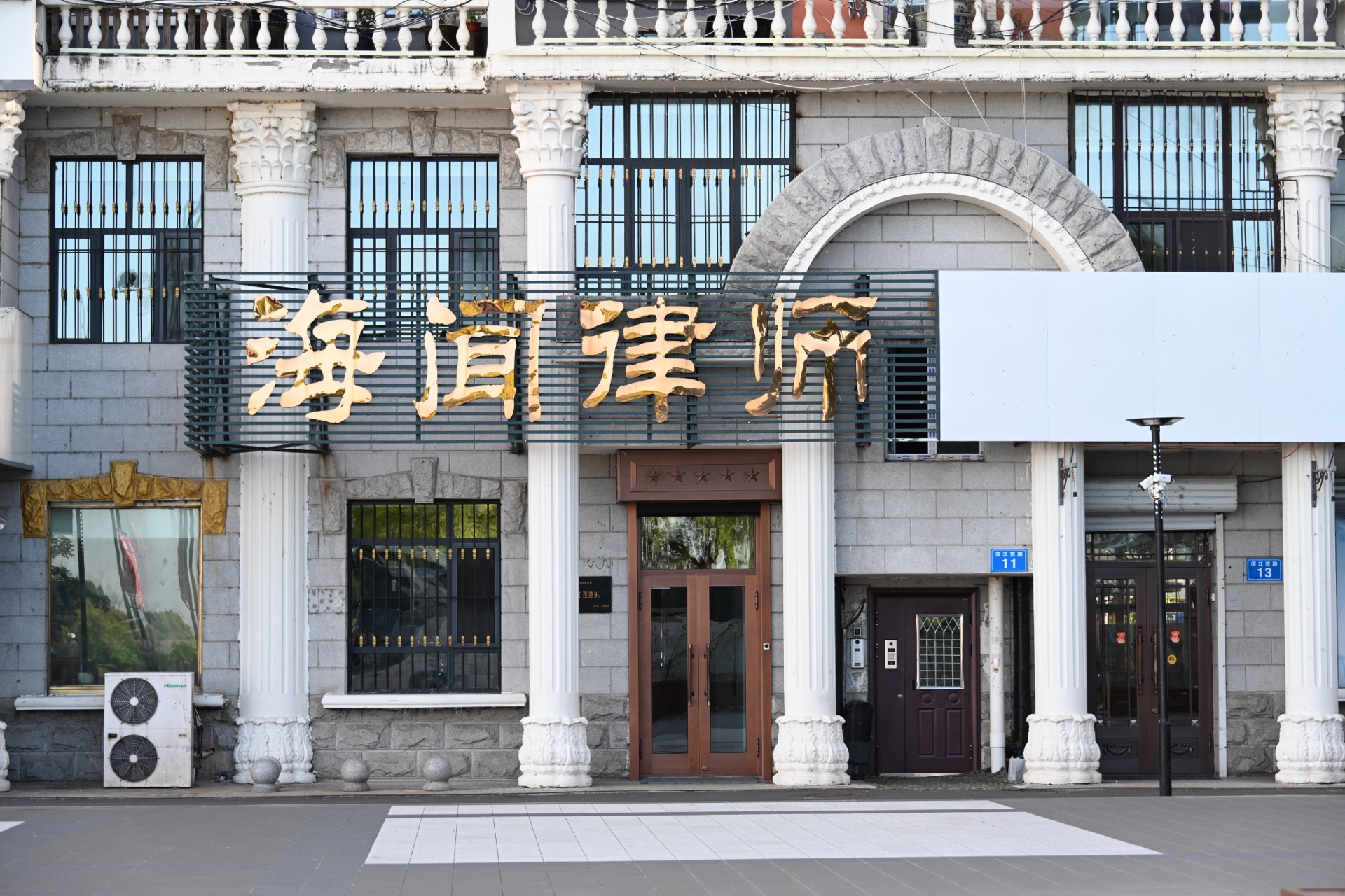 海闻律师事务所办公楼外景